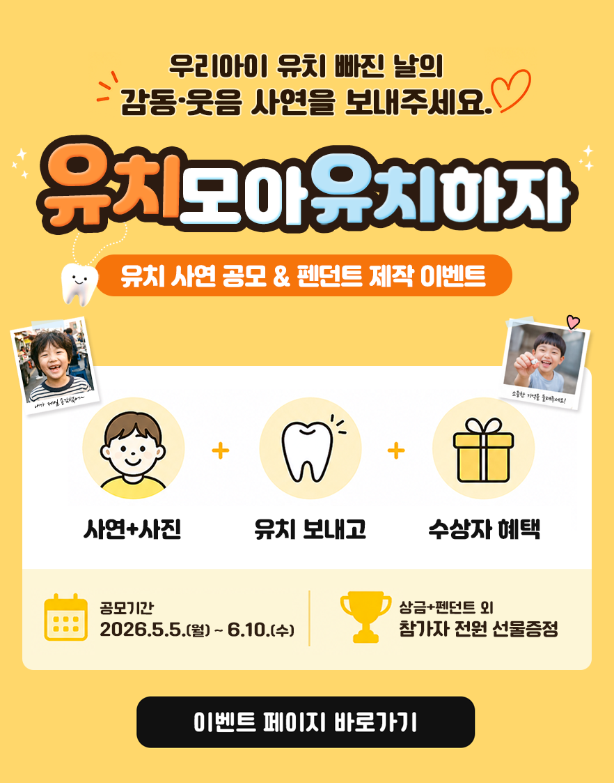 유치모아유치하자 이벤트