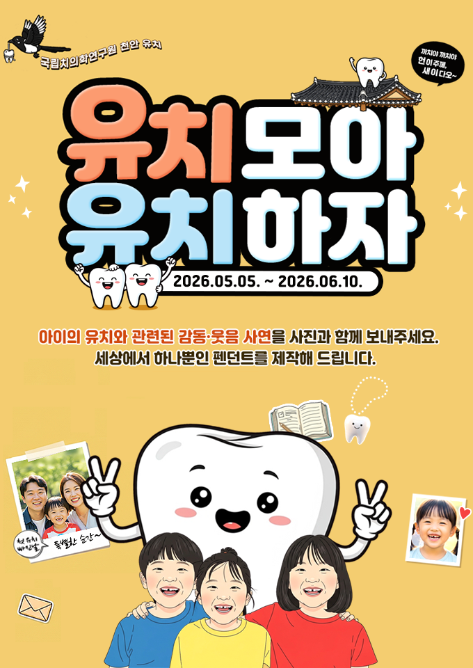 유치모아유치하자