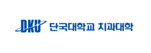단국대학교 치과대학