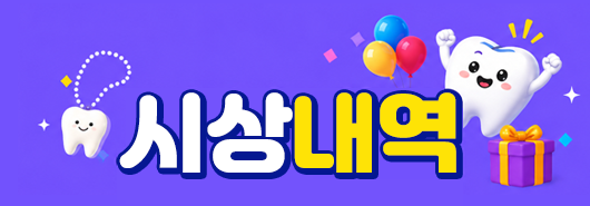 시상내역