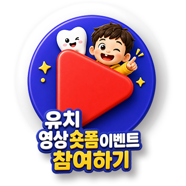 우리아이 유치영상 공모 이벤트