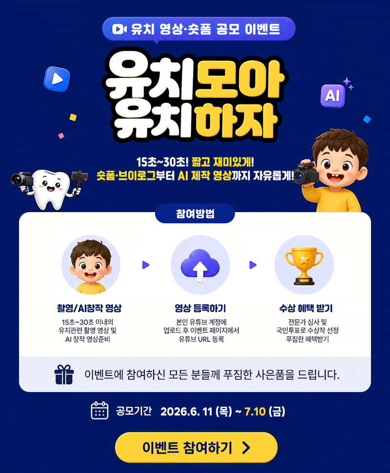 유치영상공모 이벤트