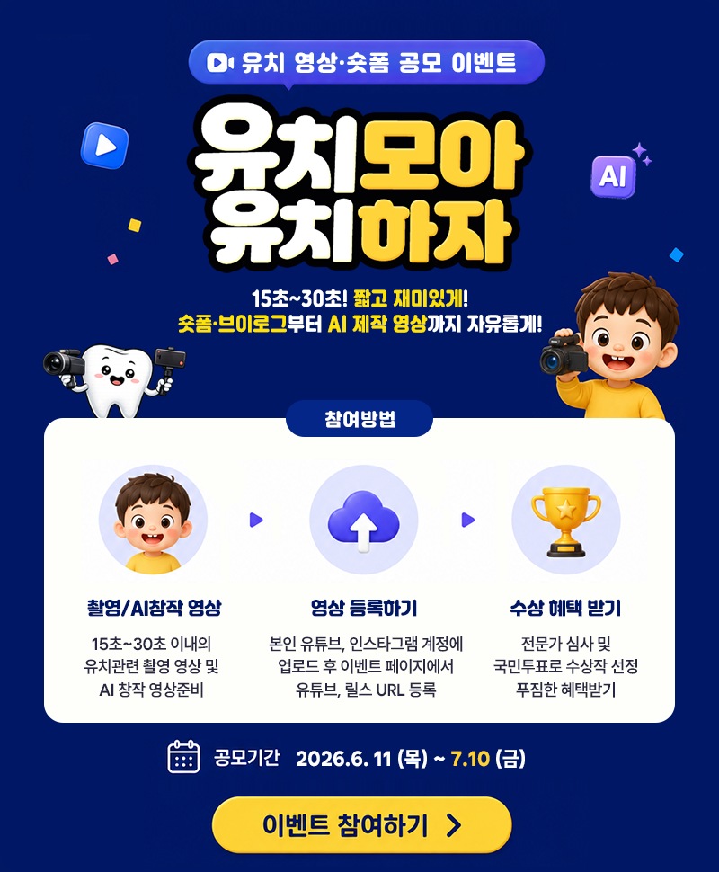 유치영상공모 이벤트