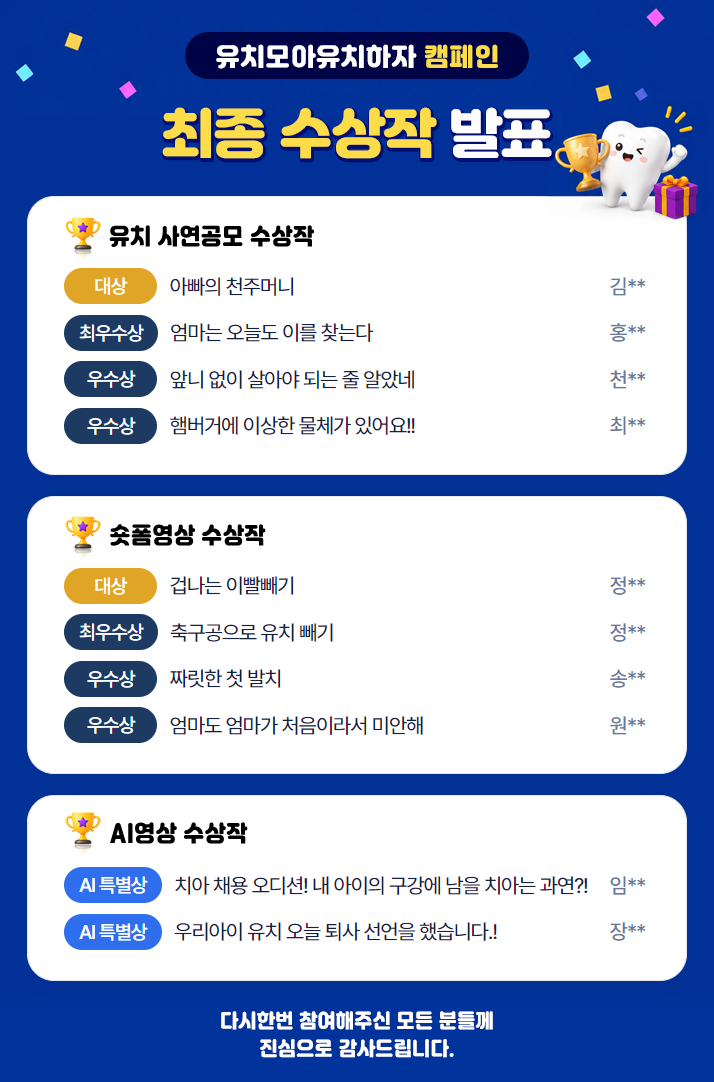유치모아유치 선정결과 발표